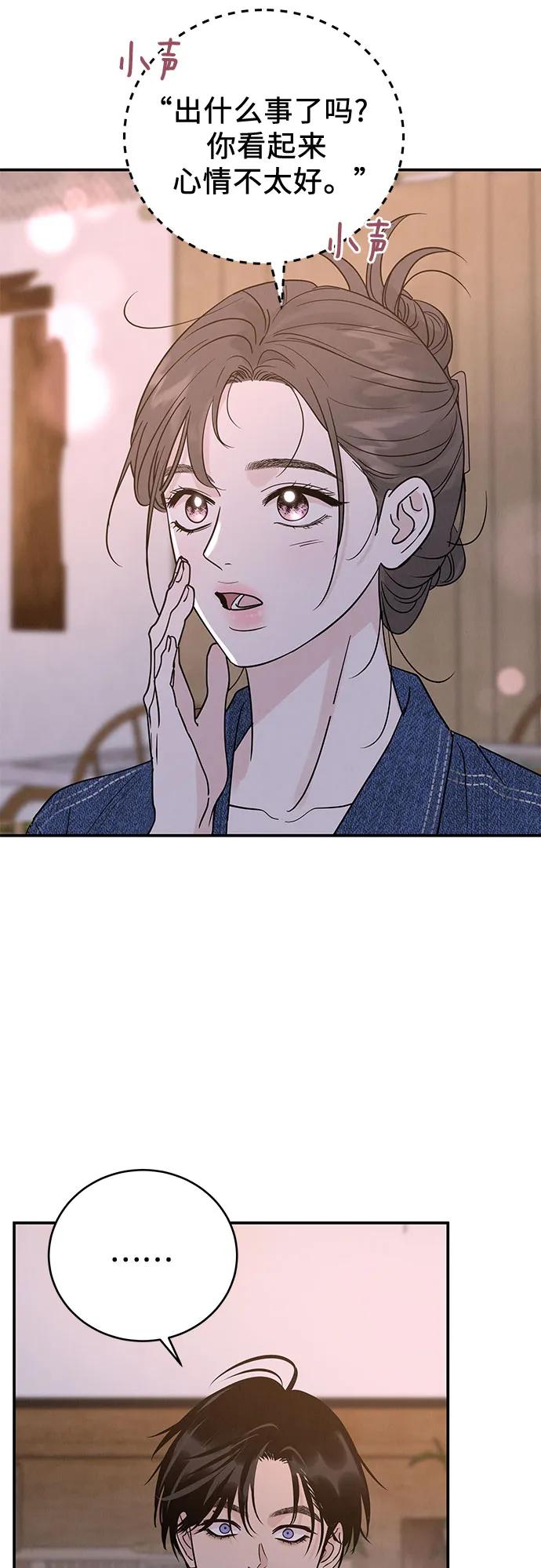 《利己恋爱论》第38话 第53页
