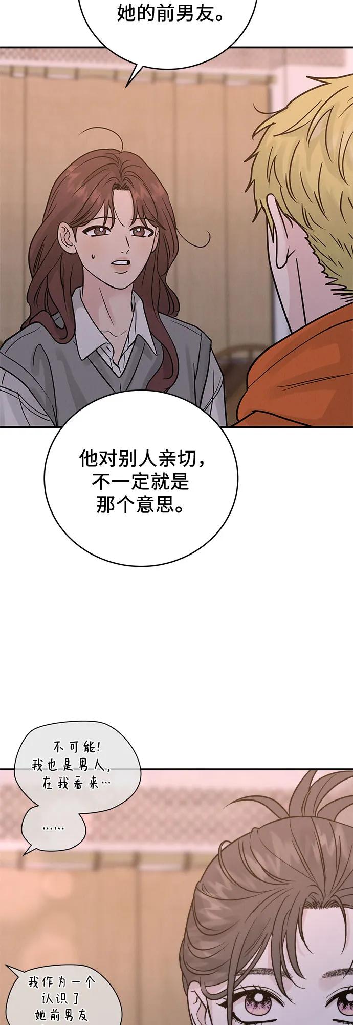 《利己恋爱论》第38话 第48页