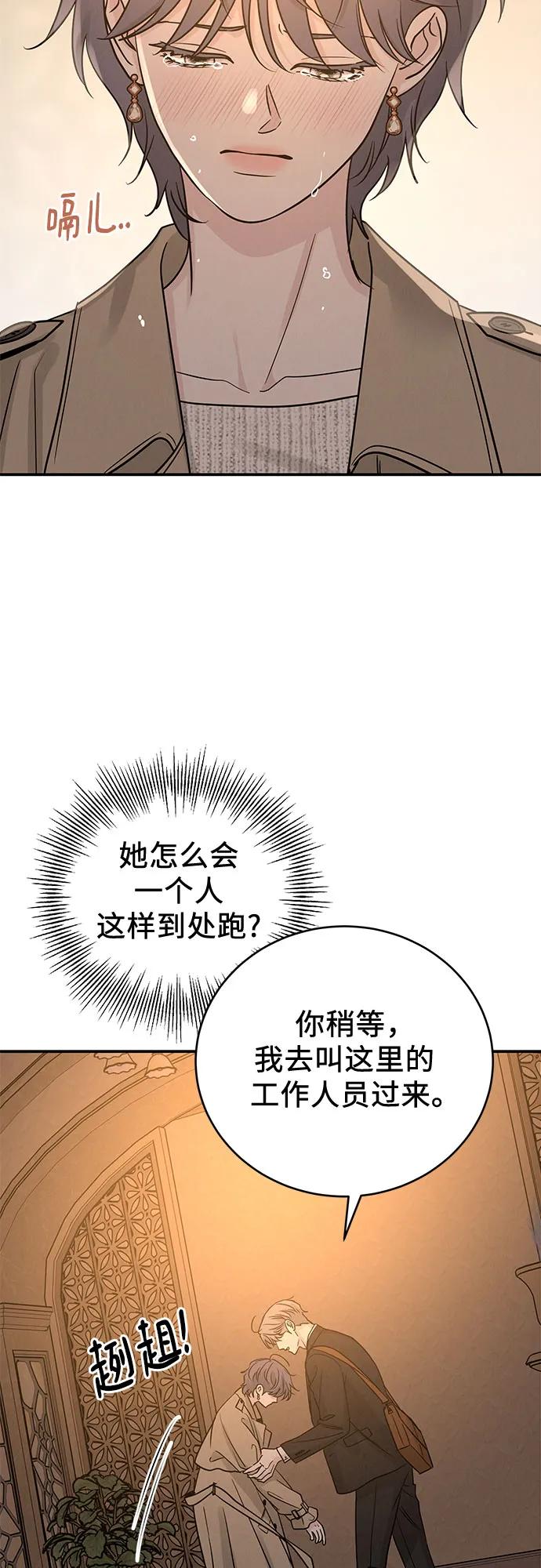 《利己恋爱论》第38话 第26页