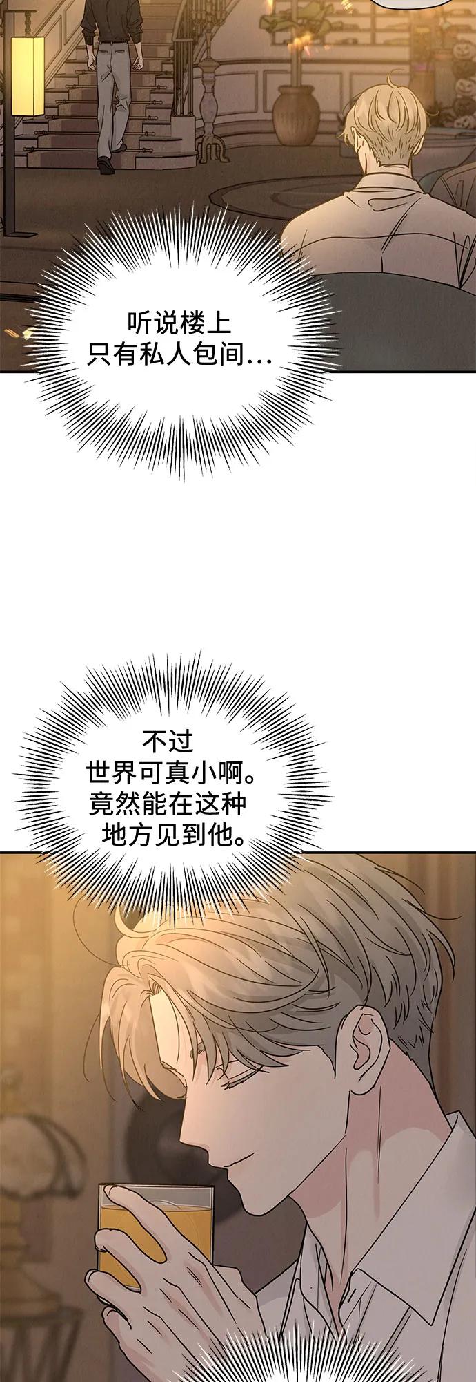 《利己恋爱论》第38话 第11页
