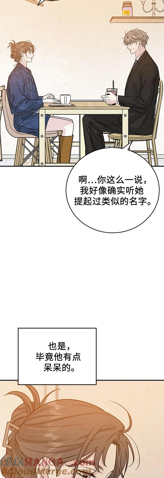 《利己恋爱论》第38话 第31页