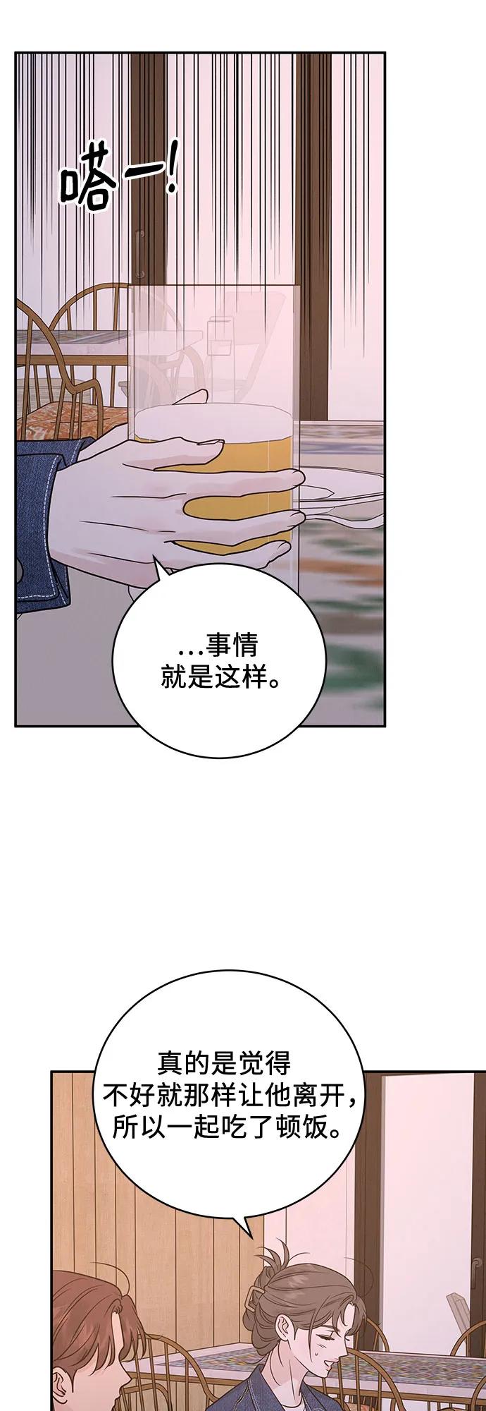 《利己恋爱论》第38话 第45页