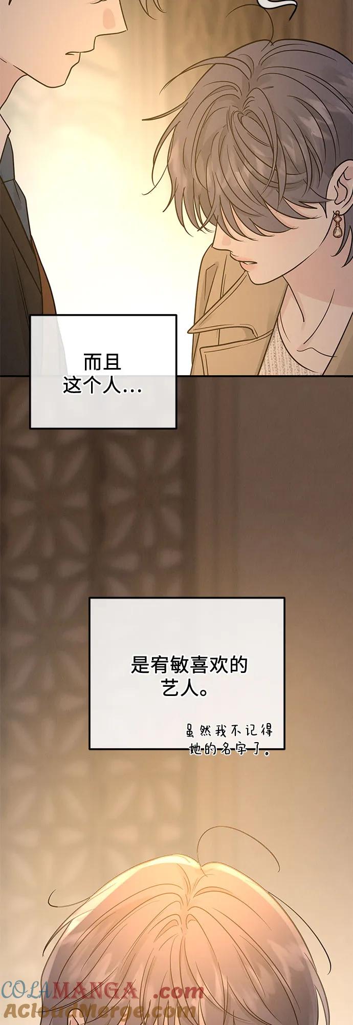 《利己恋爱论》第38话 第25页