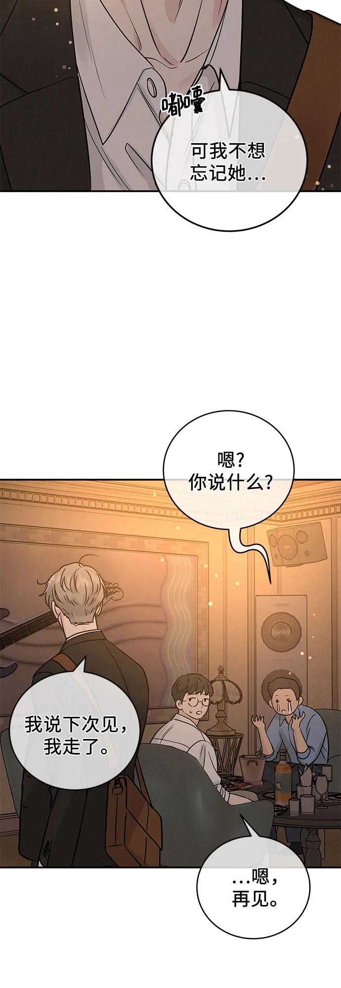《利己恋爱论》第38话 第20页