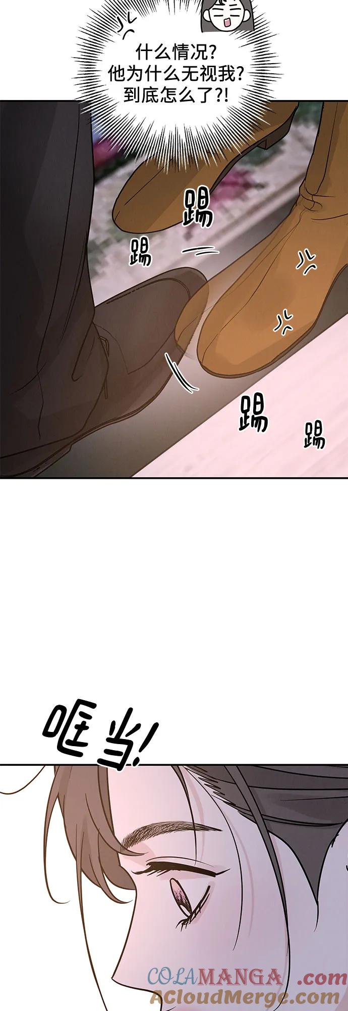 《利己恋爱论》第38话 第55页