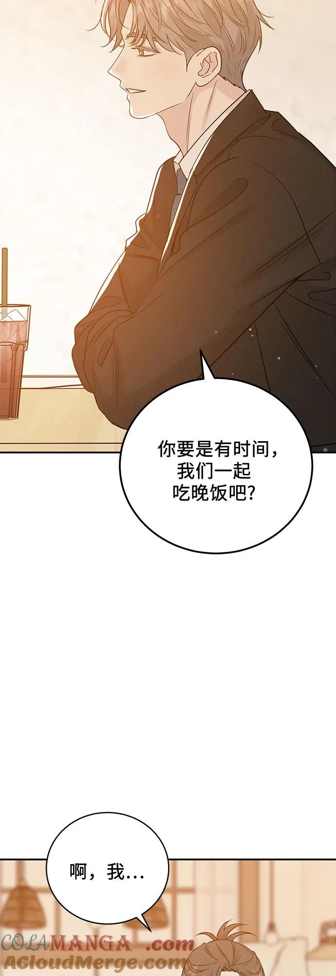 《利己恋爱论》第38话 第34页
