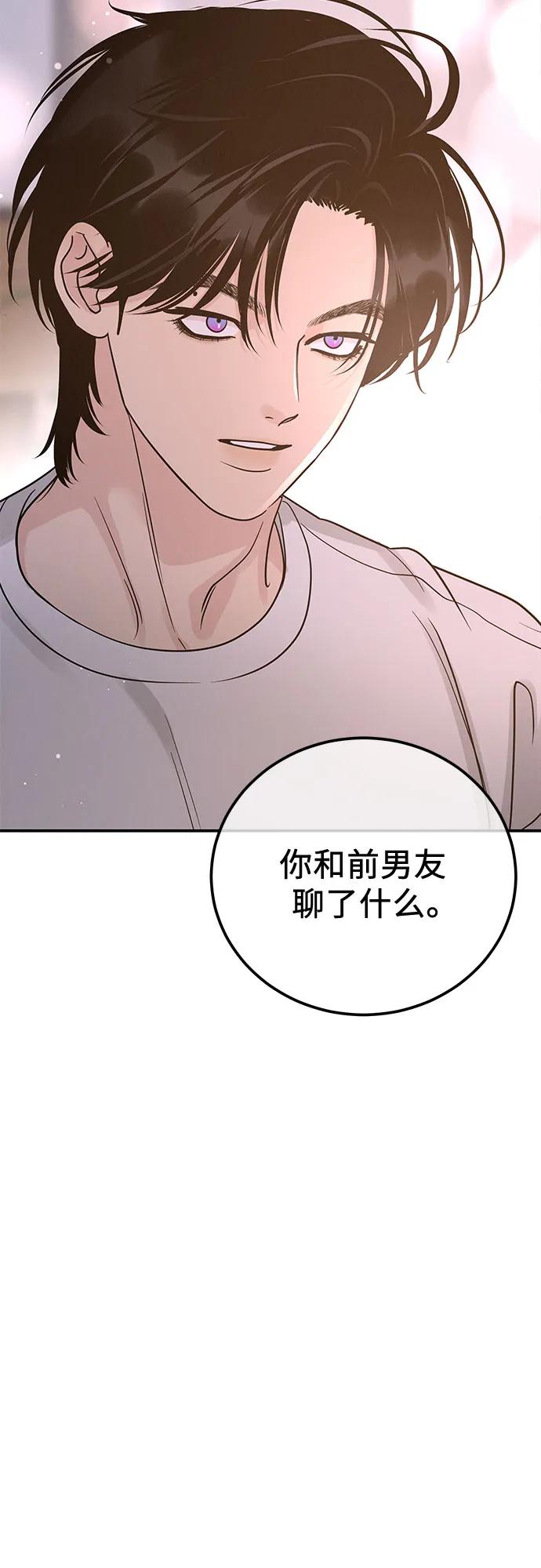《利己恋爱论》第38话 第44页