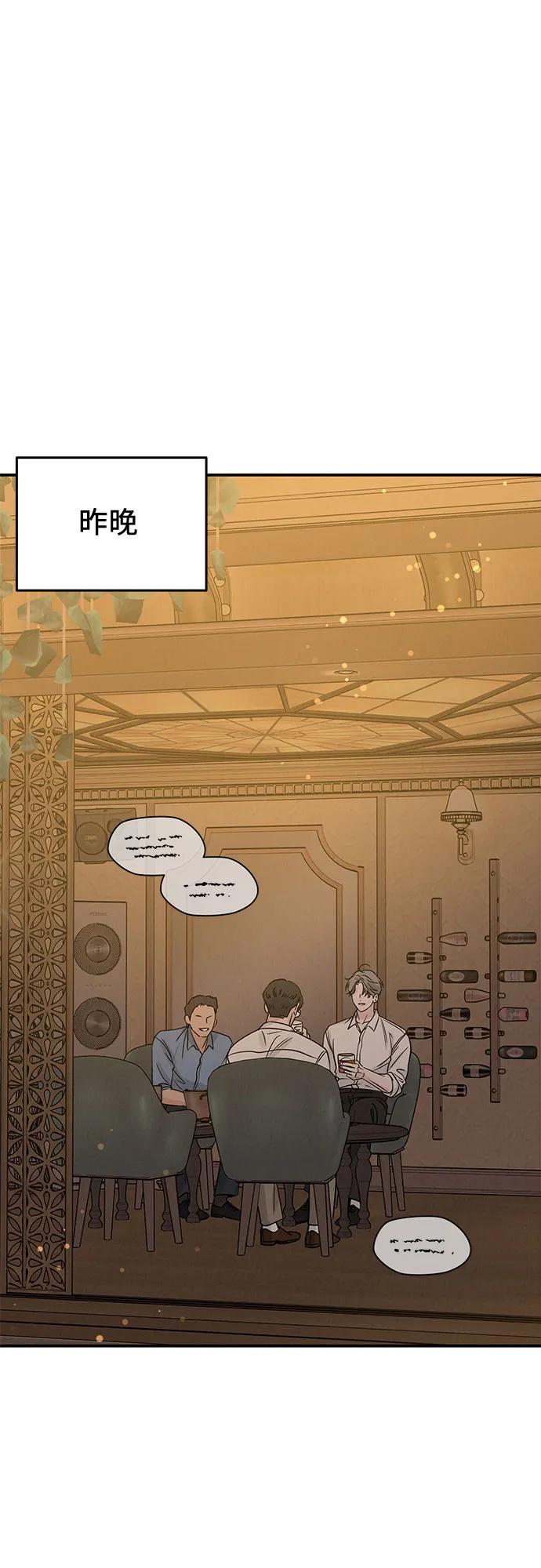 《利己恋爱论》第38话 第8页