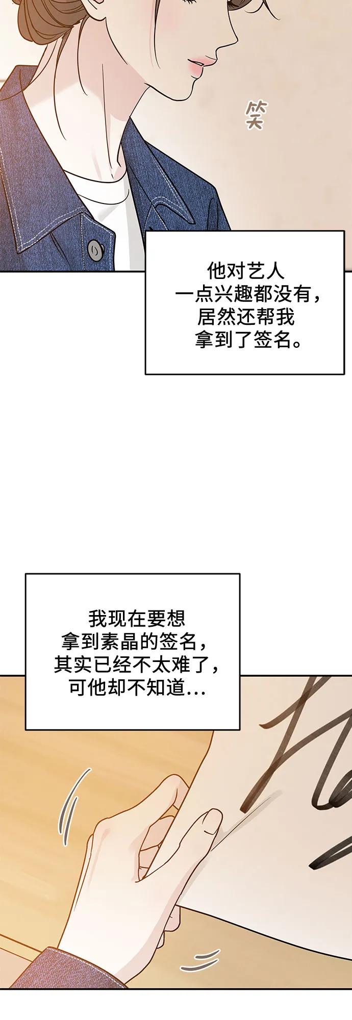 《利己恋爱论》第38话 第32页