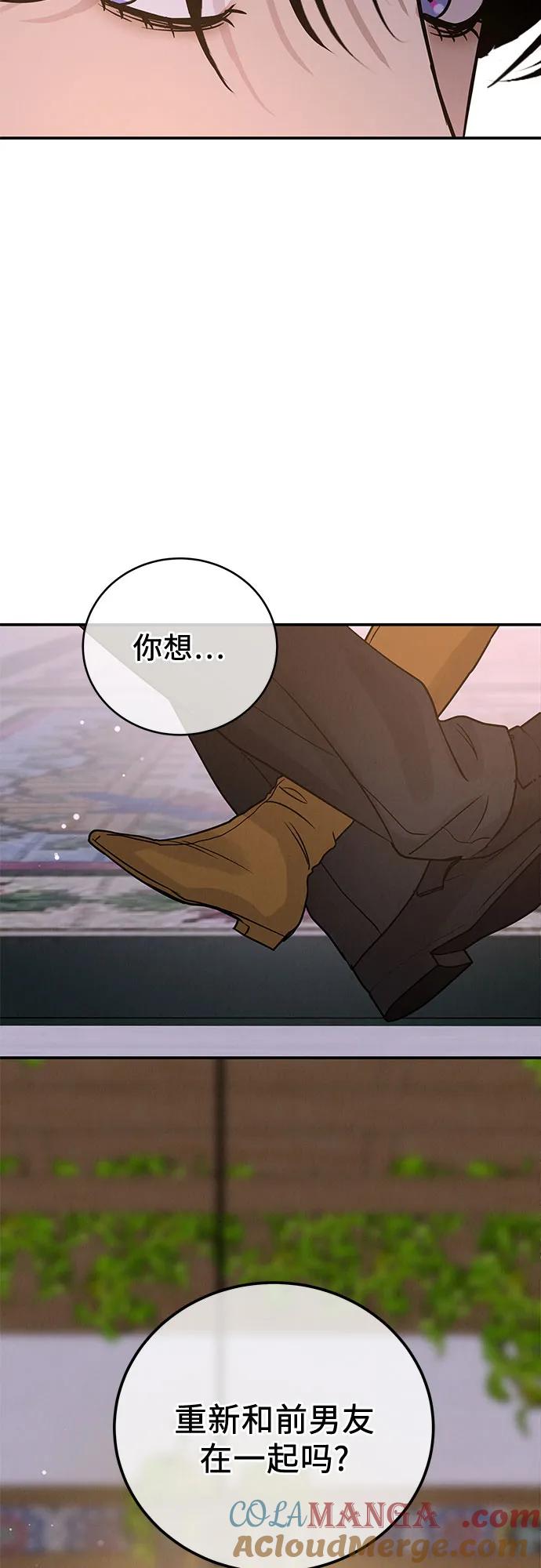 《利己恋爱论》第38话 第61页