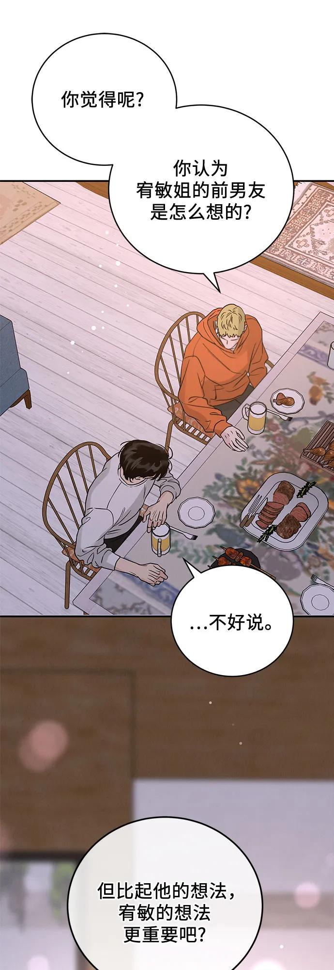 《利己恋爱论》第38话 第59页