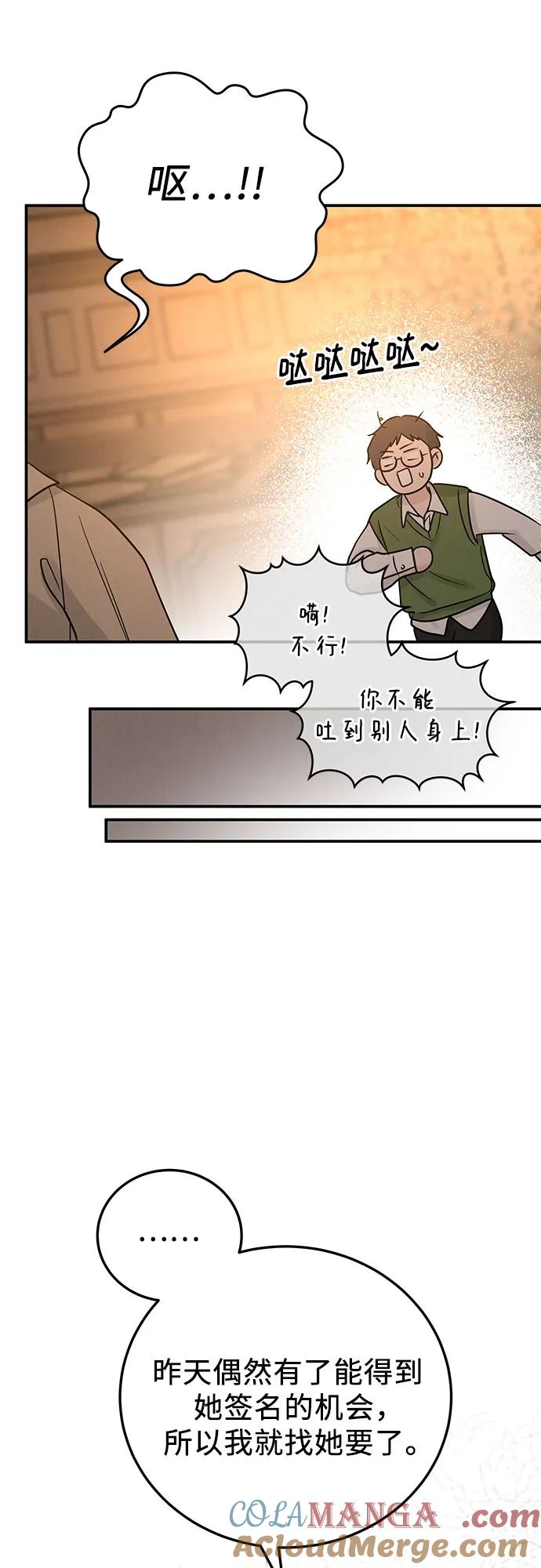 《利己恋爱论》第38话 第28页