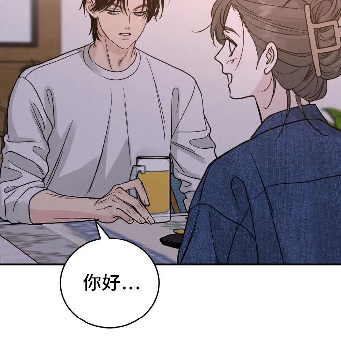 《利己恋爱论》第38话 第41页