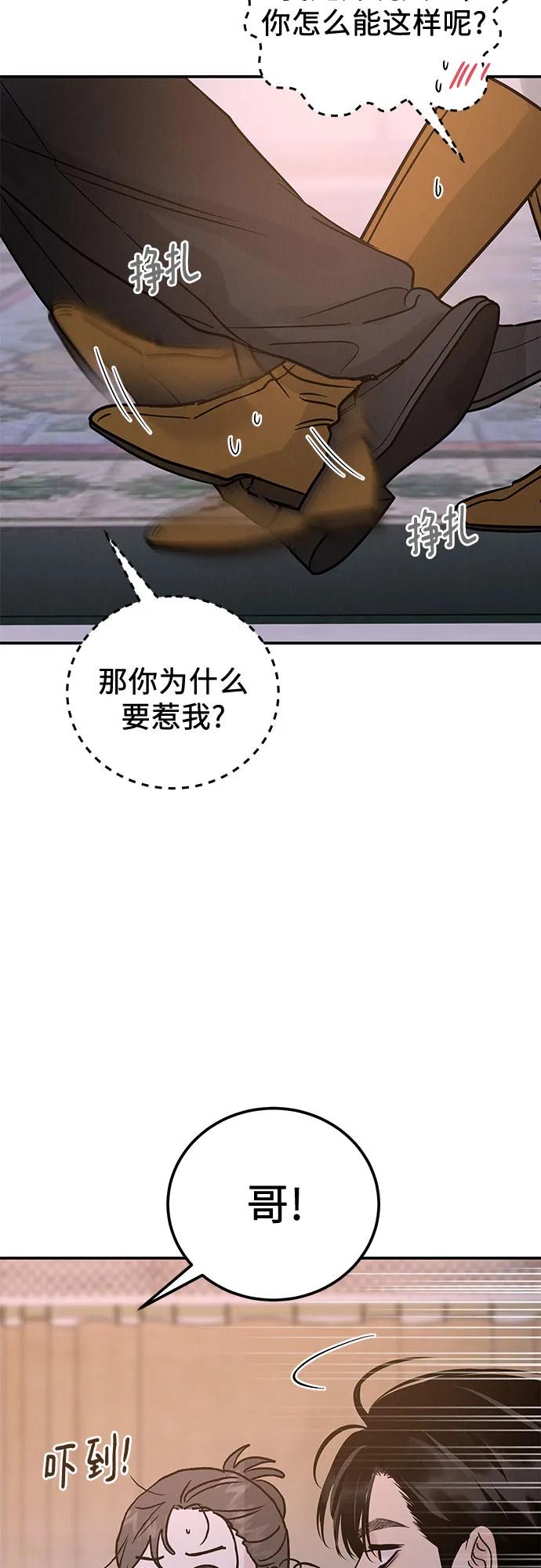 《利己恋爱论》第38话 第57页
