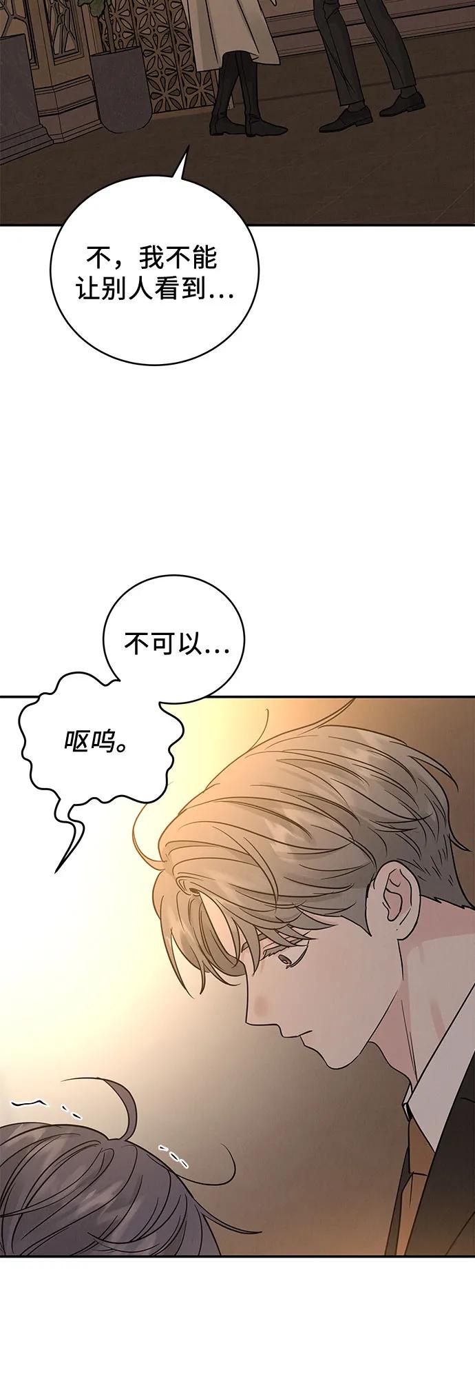 《利己恋爱论》第38话 第27页