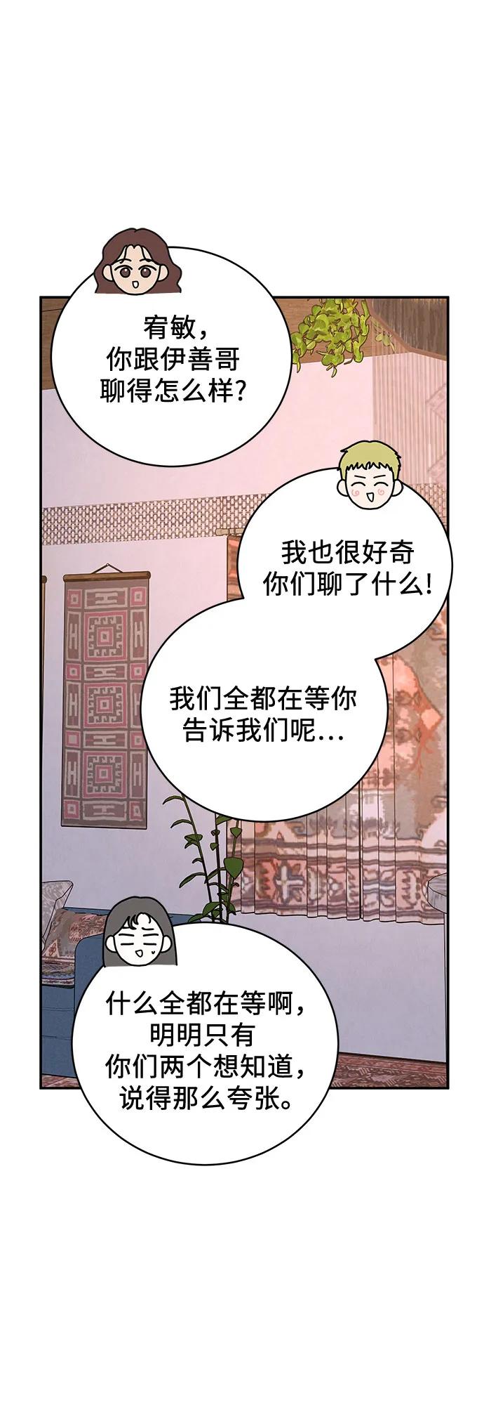 《利己恋爱论》第38话 第42页