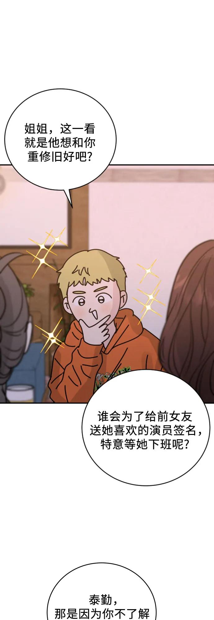 《利己恋爱论》第38话 第47页