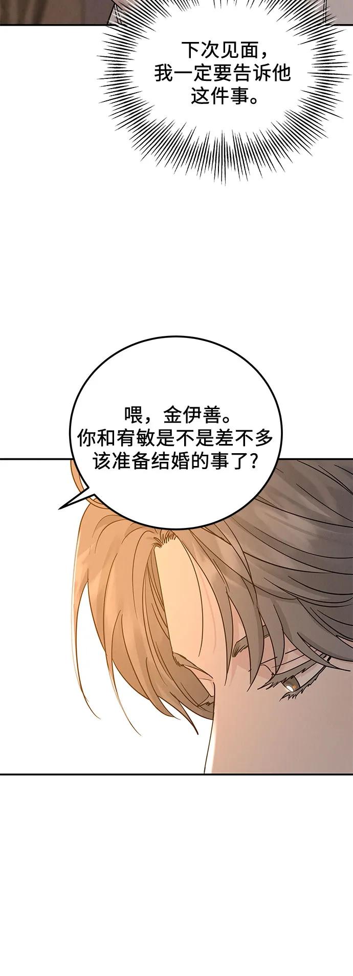 《利己恋爱论》第38话 第12页