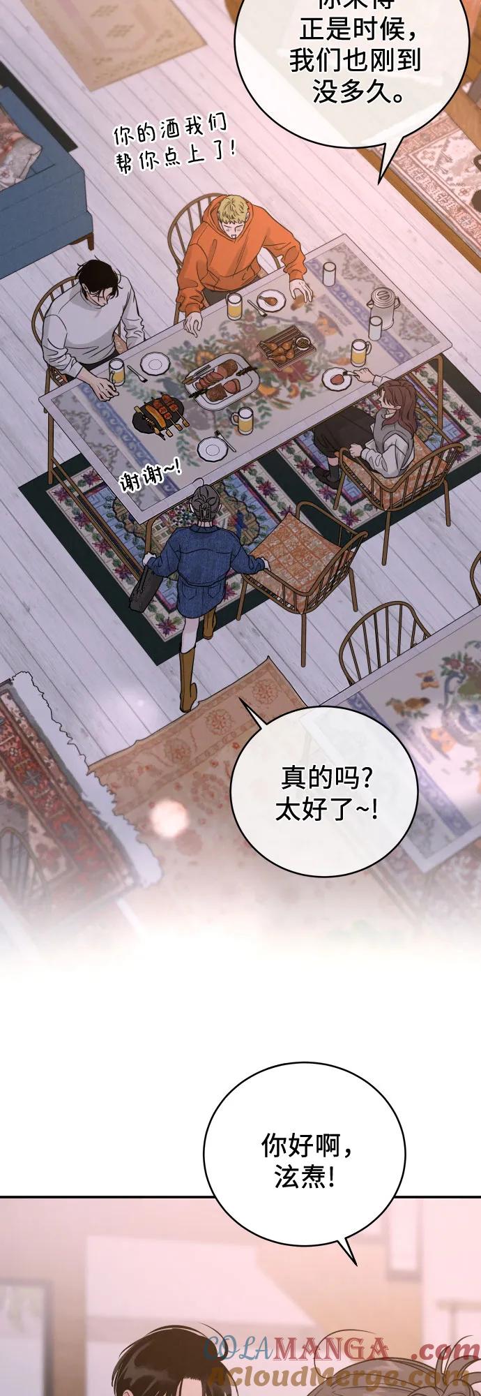 《利己恋爱论》第38话 第40页