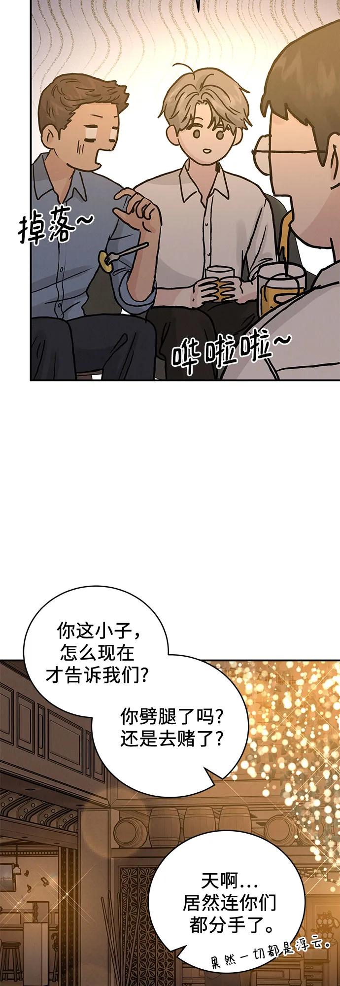 《利己恋爱论》第38话 第14页