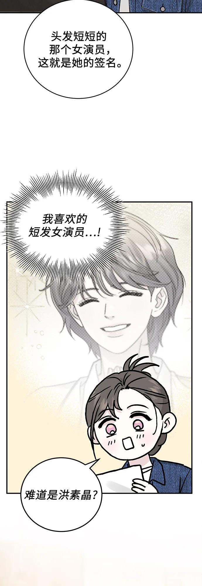《利己恋爱论》第38话 第5页