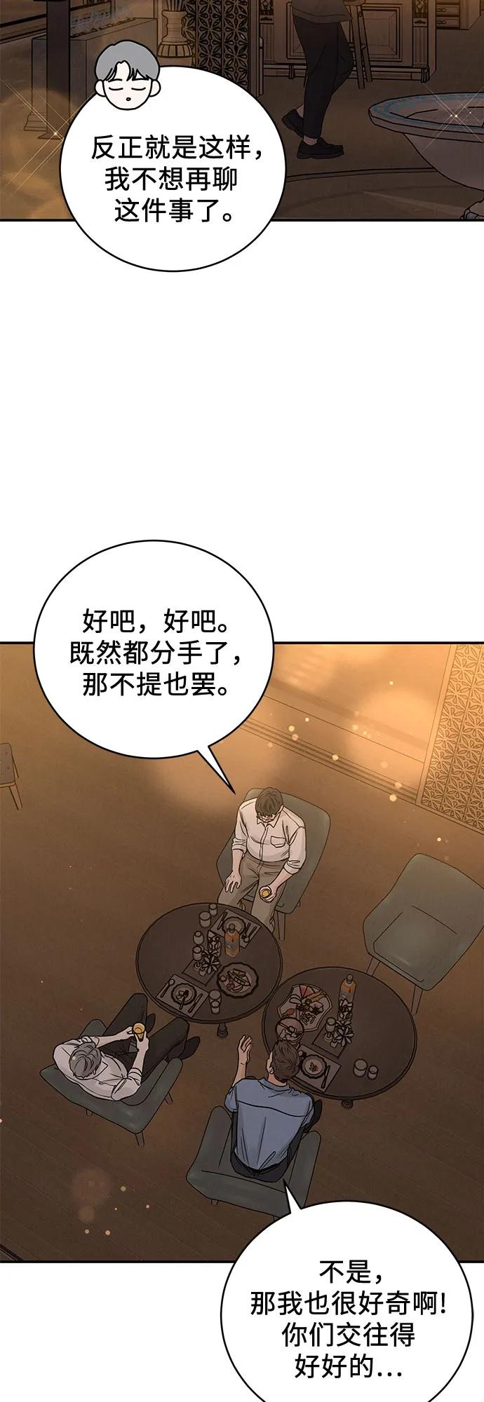 《利己恋爱论》第38话 第15页