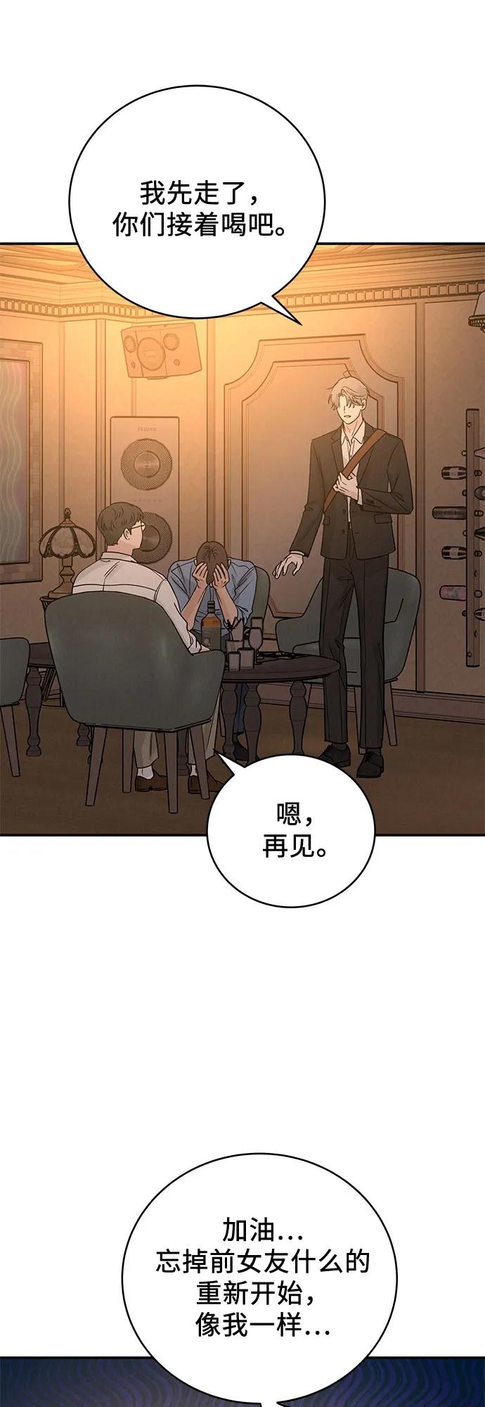 《利己恋爱论》第38话 第18页