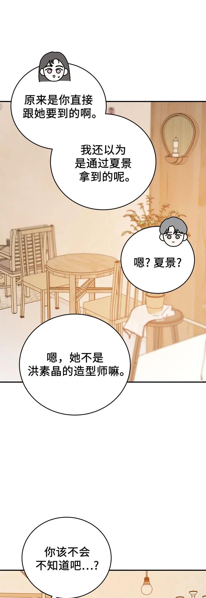《利己恋爱论》第38话 第30页