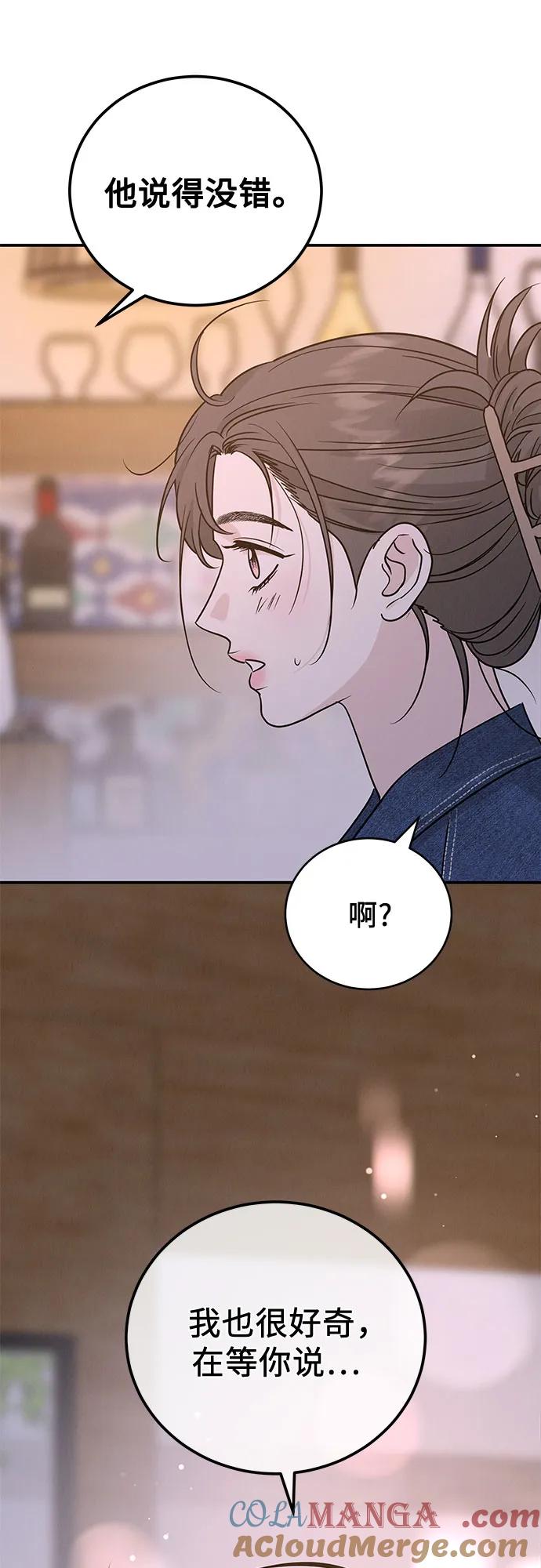 《利己恋爱论》第38话 第43页