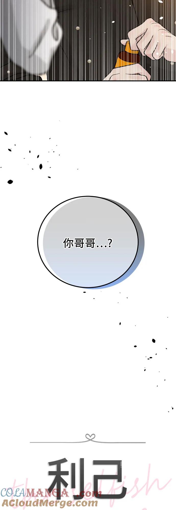 《利己恋爱论》第39话 第13页