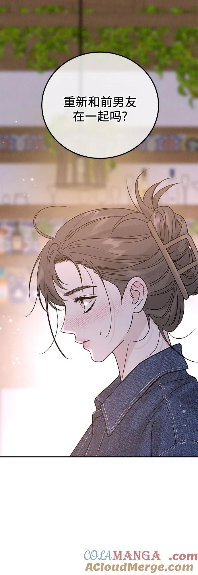 《利己恋爱论》第39话 第16页