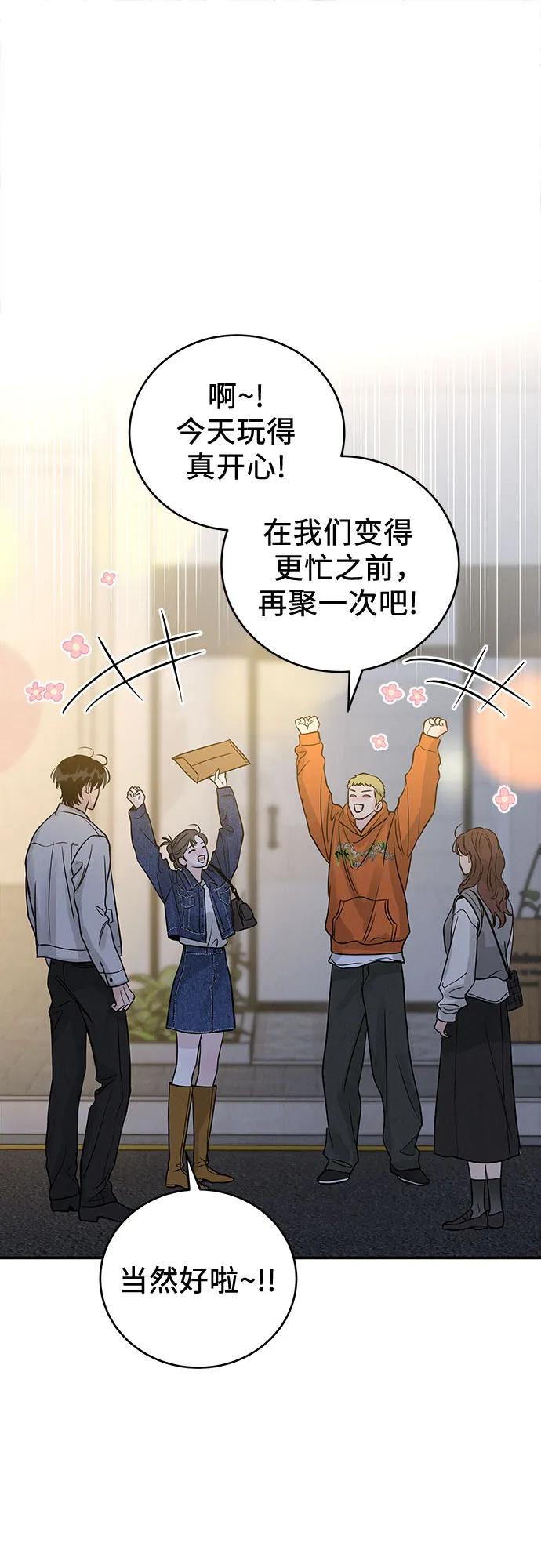 《利己恋爱论》第39话 第63页
