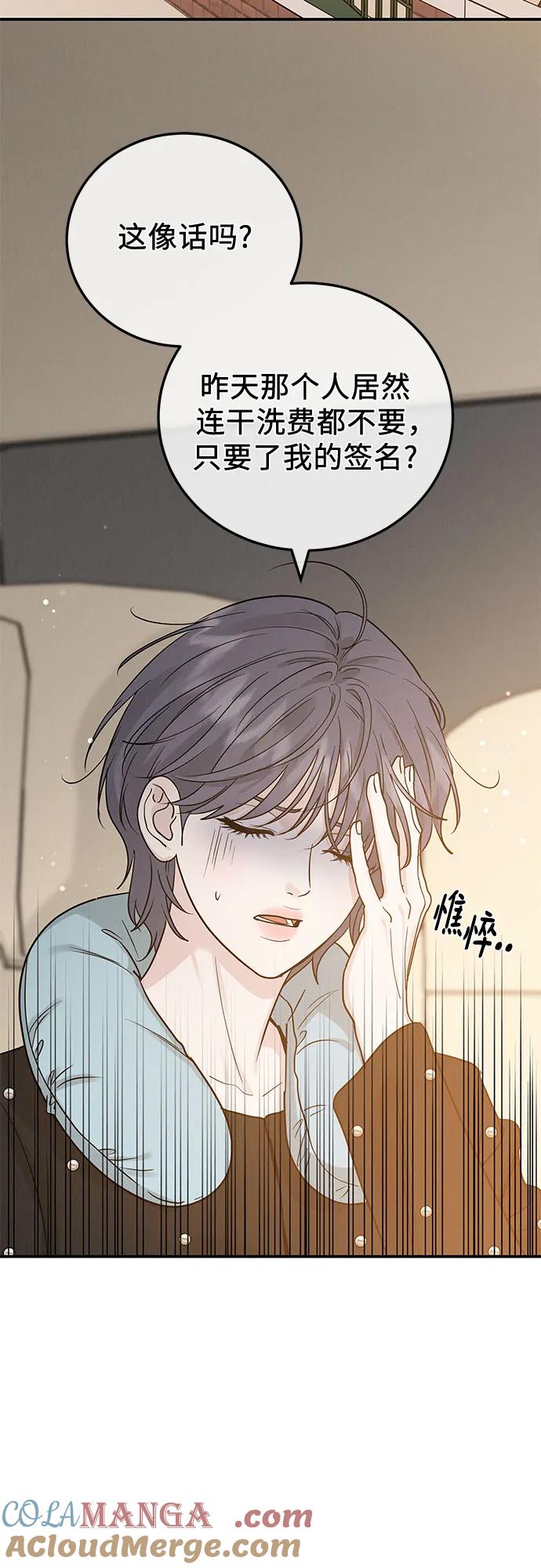 《利己恋爱论》第39话 第4页