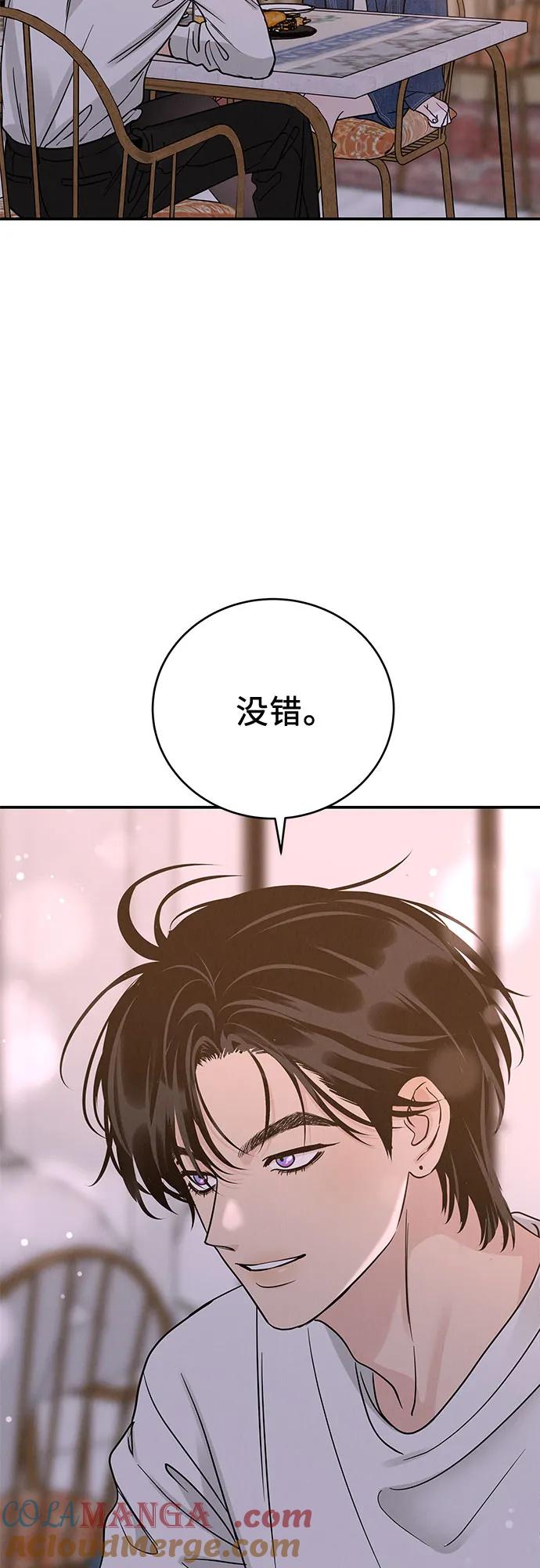 《利己恋爱论》第39话 第19页
