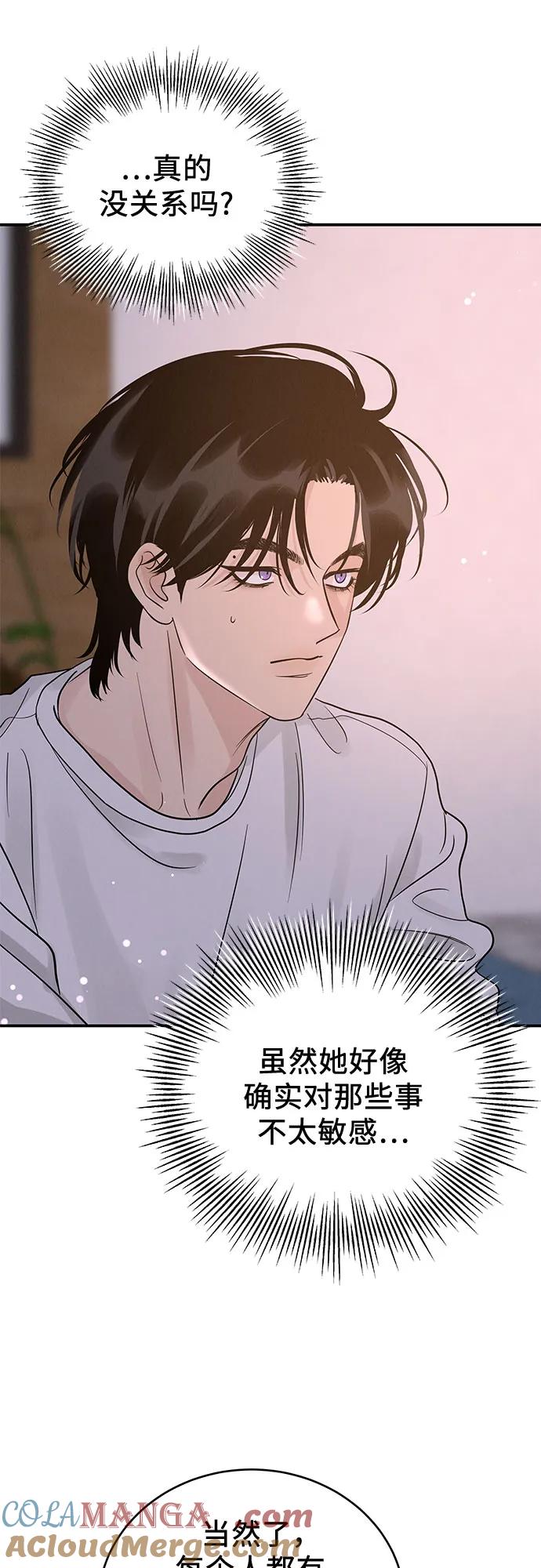 《利己恋爱论》第39话 第61页