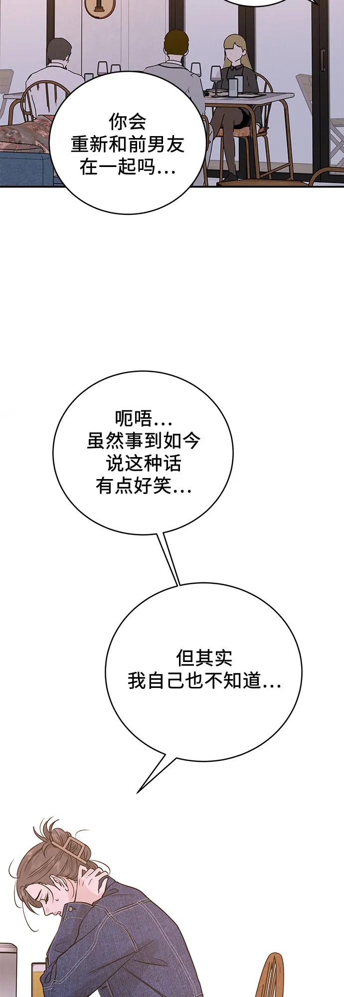 《利己恋爱论》第39话 第35页