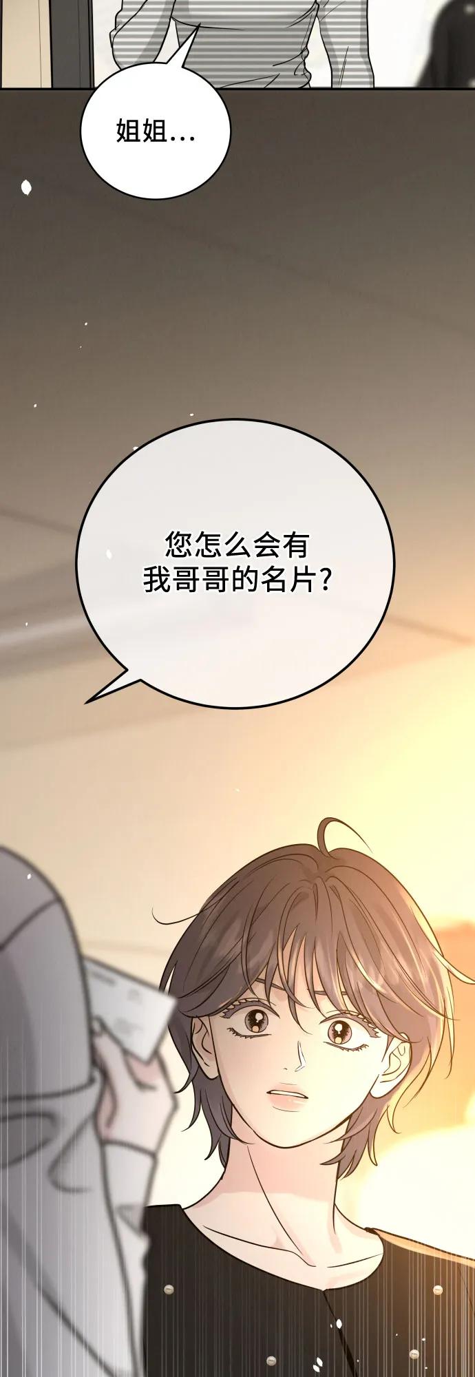 《利己恋爱论》第39话 第12页