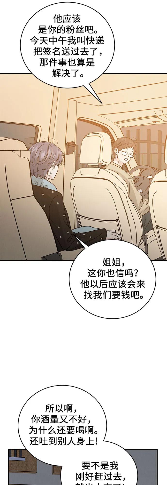《利己恋爱论》第39话 第5页