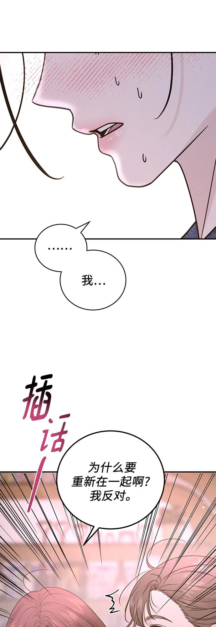 《利己恋爱论》第39话 第17页