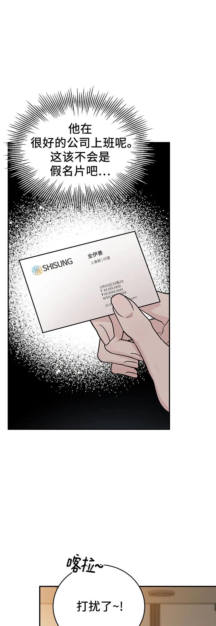 《利己恋爱论》第39话 第9页