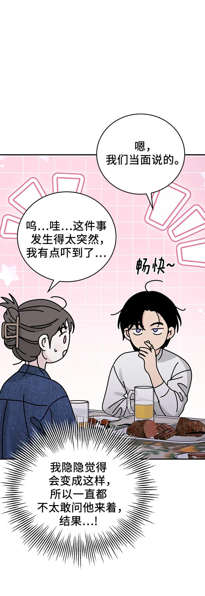 《利己恋爱论》第39话 第41页