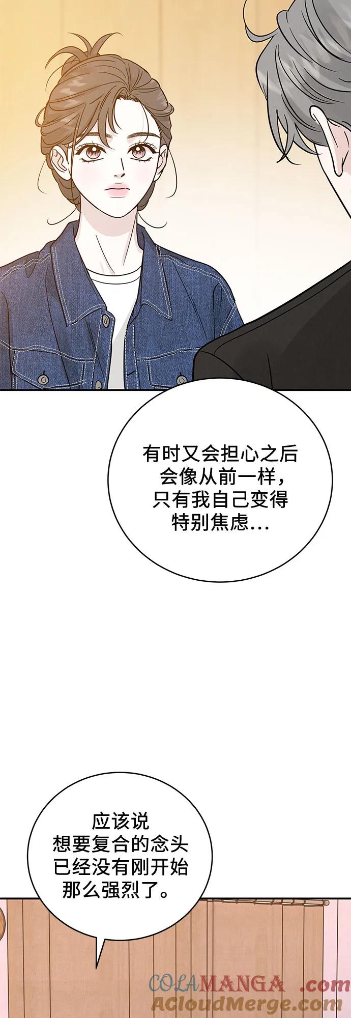 《利己恋爱论》第39话 第37页