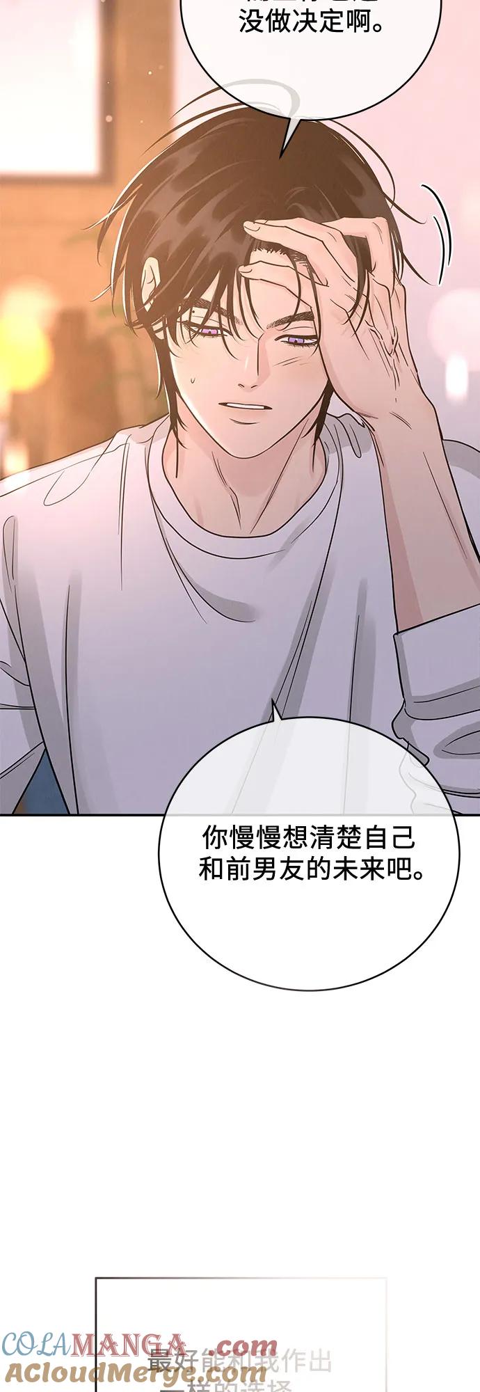 《利己恋爱论》第39话 第49页