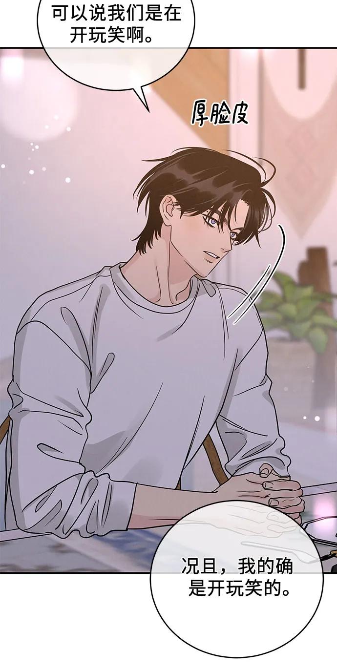 《利己恋爱论》第39话 第26页