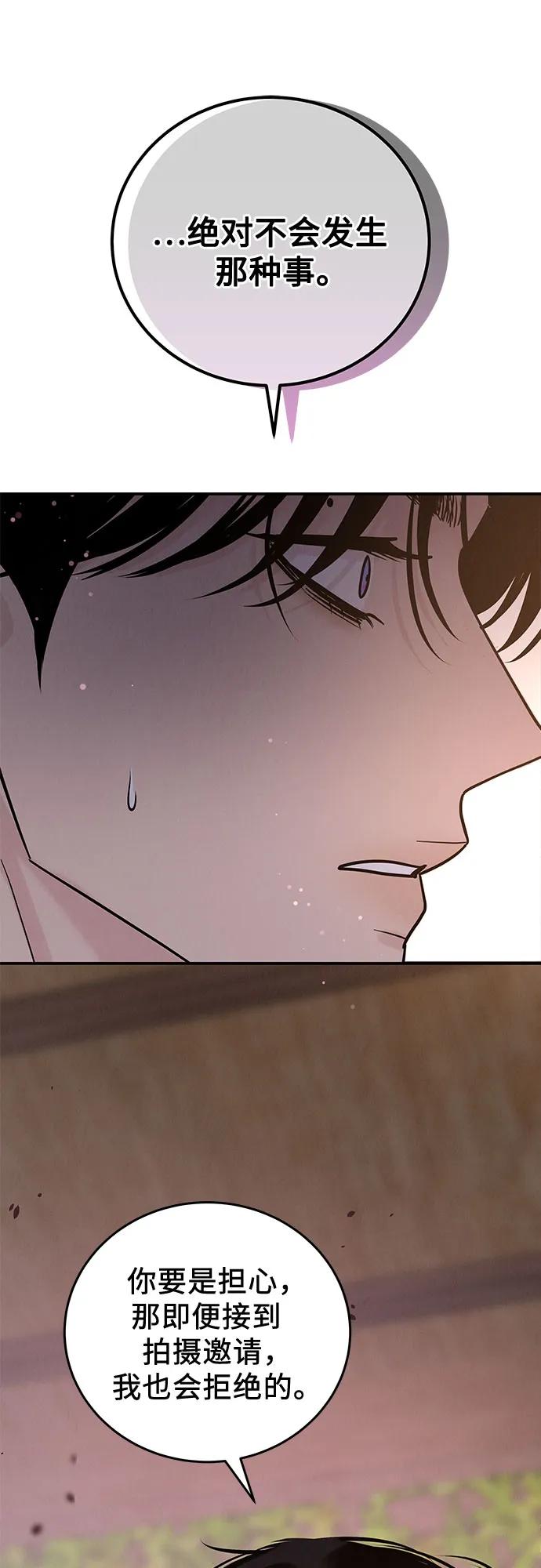 《利己恋爱论》第39话 第57页