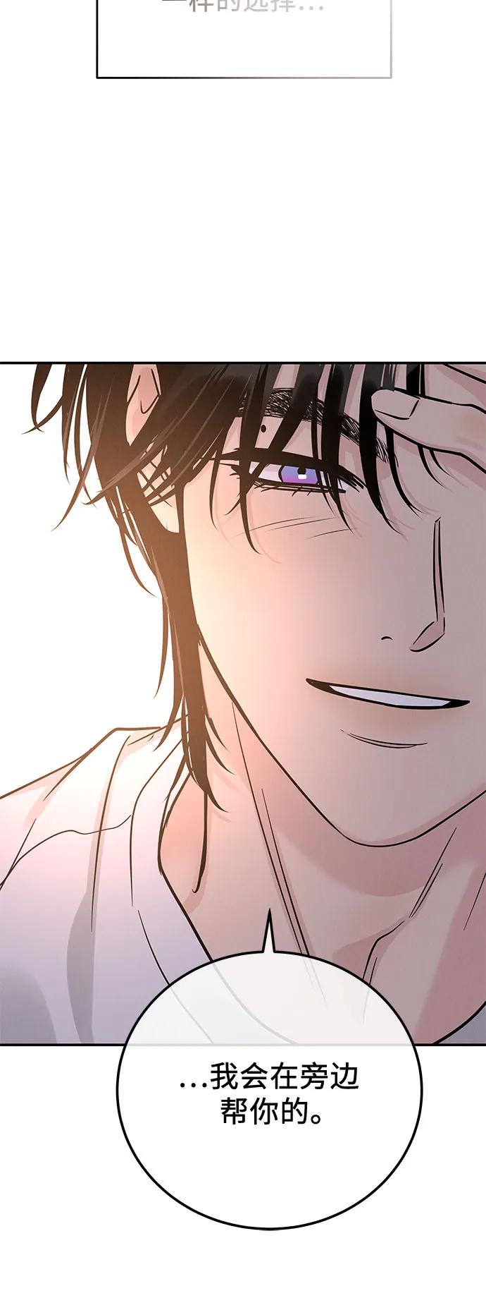 《利己恋爱论》第39话 第50页