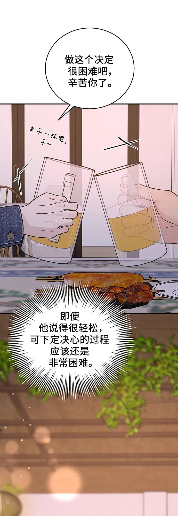 《利己恋爱论》第39话 第42页
