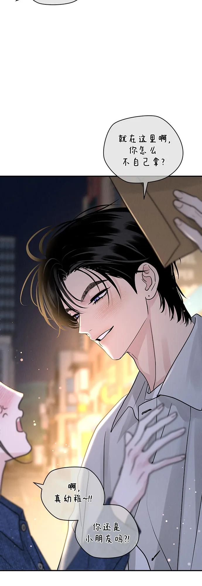 《利己恋爱论》第39话 第66页
