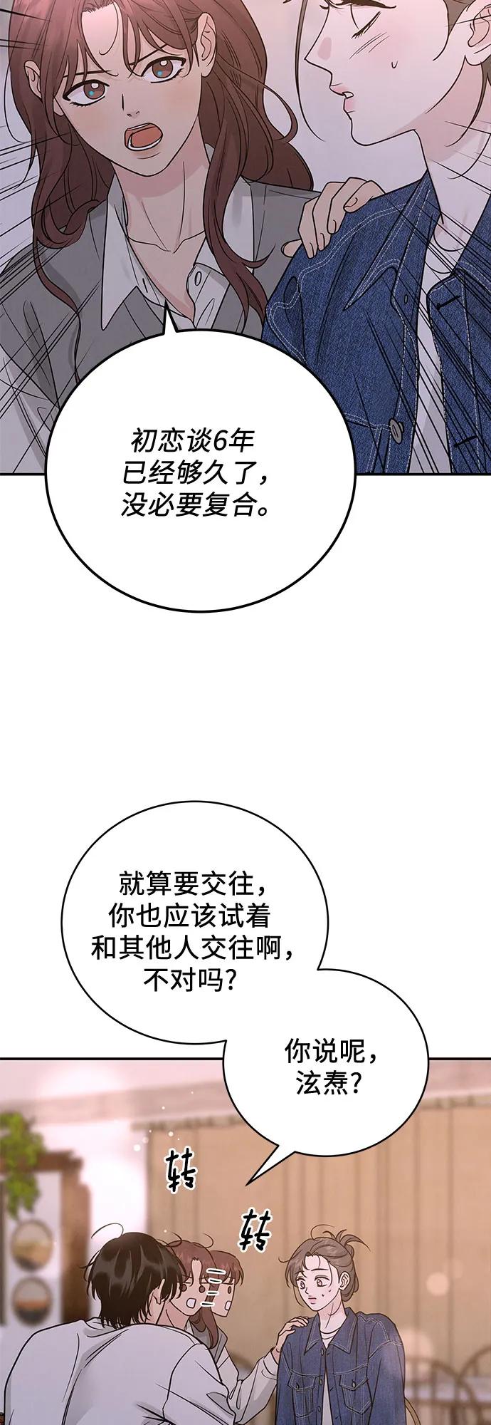 《利己恋爱论》第39话 第18页