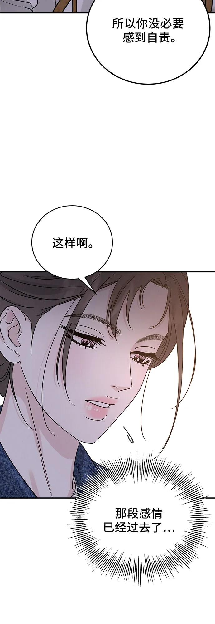 《利己恋爱论》第39话 第47页